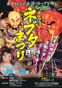 つがる市観光物産協会－ネブタまつり