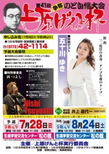 つがる市観光物産協会－上原げんと杯