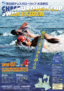 つがる市観光物産協会－チェスボローカップ水泳駅伝