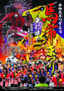 つがる市観光物産協会－馬市まつり