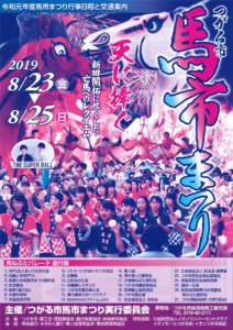 つがる市観光物産協会－馬市まつり