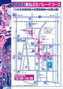 つがる市観光物産協会－馬市まつり