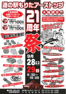 つがる市観光物産協会－道の駅もりたアーストップ