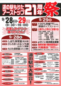 つがる市観光物産協会－道の駅もりたアーストップ