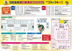 つがる市観光物産協会－食と産業まつり
