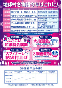 つがる市観光物産協会－地球村冬物語