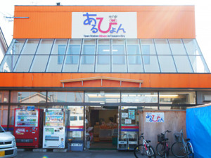 つがる市観光物産協会－街の駅「あるびょん」