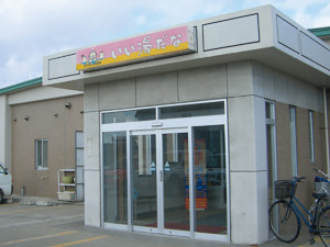 つがる市観光物産協会－あずましの里温泉いい湯だな