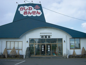 つがる市観光物産協会－柏温泉