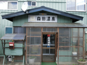つがる市観光物産協会－森田温泉