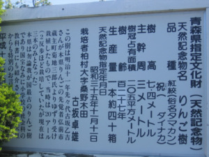 つがる市観光物産協会－日本最古のりんごの木