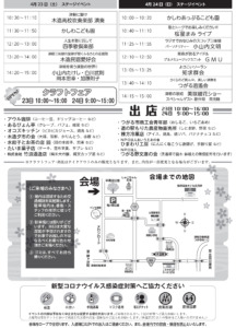 2022つがる市春まつり